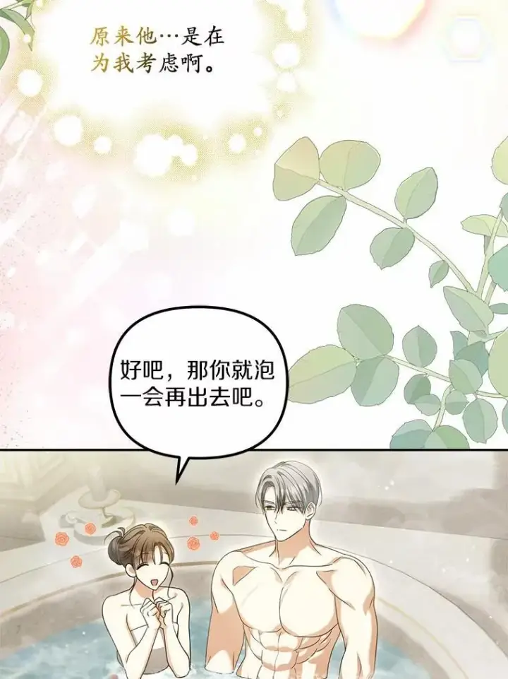 漫画《为何执着于假妻子？》23.共同沐浴第36张图