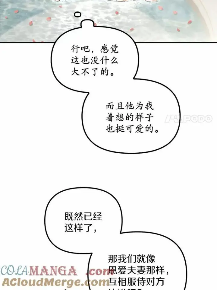 漫画《为何执着于假妻子？》23.共同沐浴第37张图