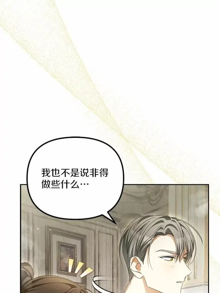 漫画《为何执着于假妻子？》23.共同沐浴第39张图