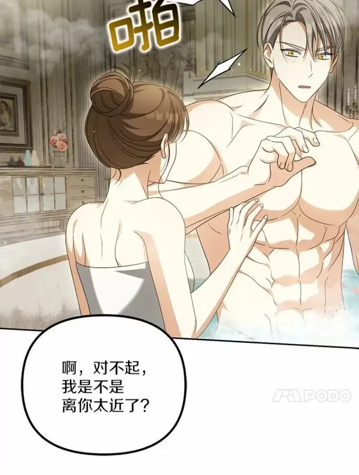漫画《为何执着于假妻子？》23.共同沐浴第43张图