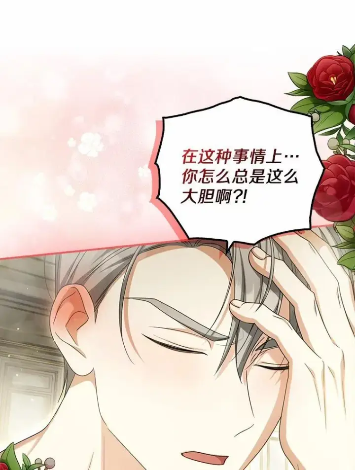 漫画《为何执着于假妻子？》23.共同沐浴第44张图