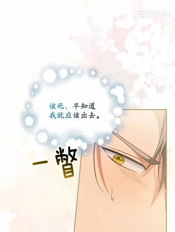 漫画《为何执着于假妻子？》23.共同沐浴第47张图