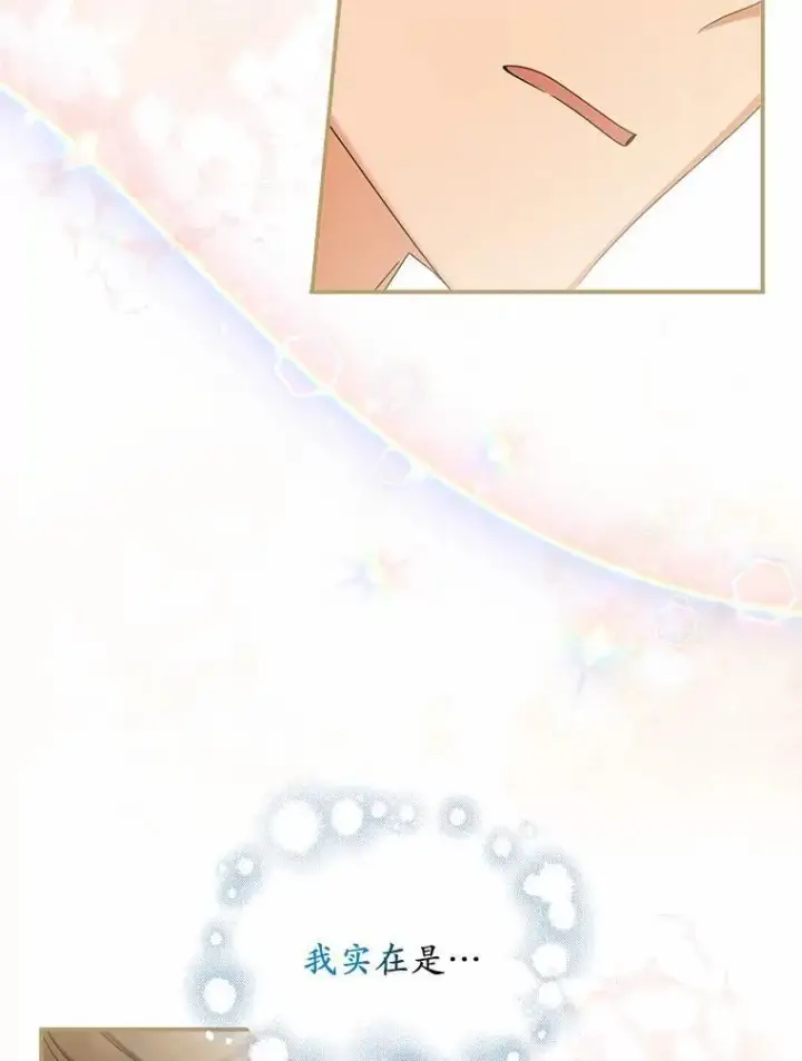 漫画《为何执着于假妻子？》23.共同沐浴第48张图