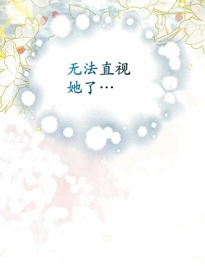 漫画《为何执着于假妻子？》23.共同沐浴第52张图
