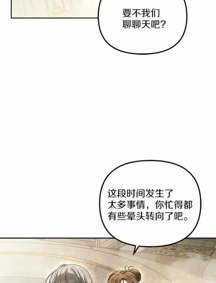 漫画《为何执着于假妻子？》23.共同沐浴第54张图