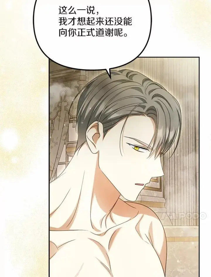 漫画《为何执着于假妻子？》23.共同沐浴第56张图