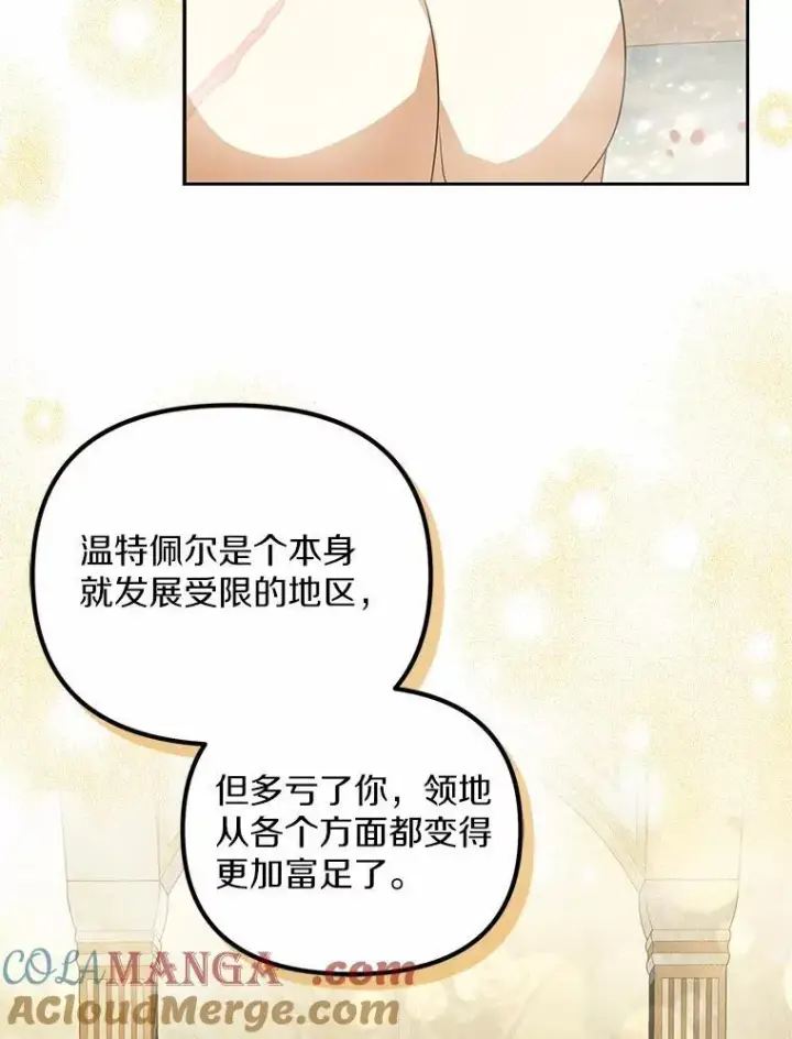 漫画《为何执着于假妻子？》23.共同沐浴第57张图
