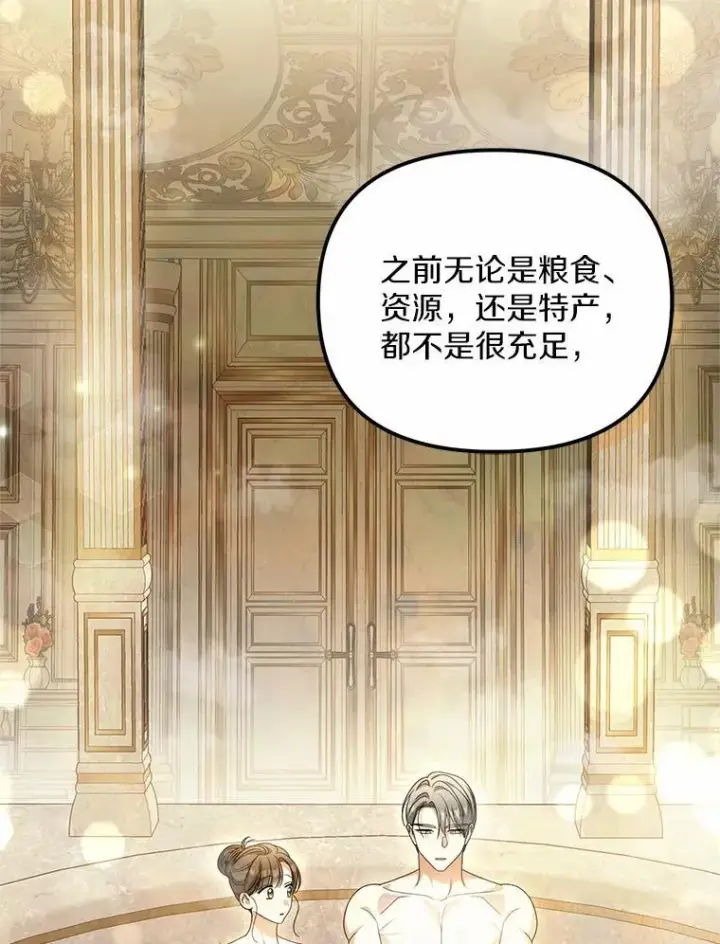漫画《为何执着于假妻子？》23.共同沐浴第58张图