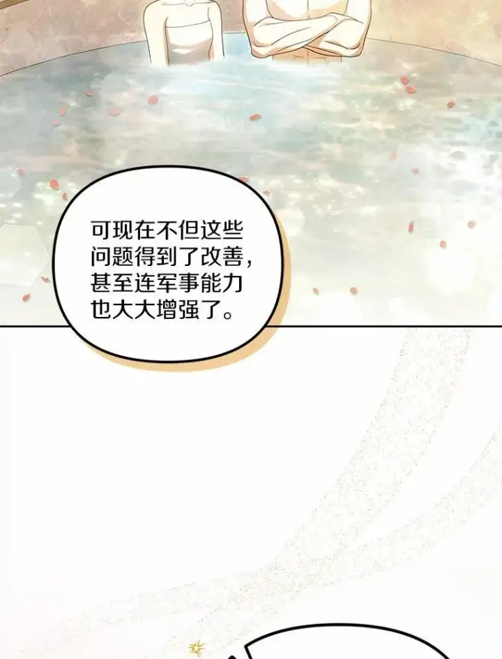 漫画《为何执着于假妻子？》23.共同沐浴第59张图
