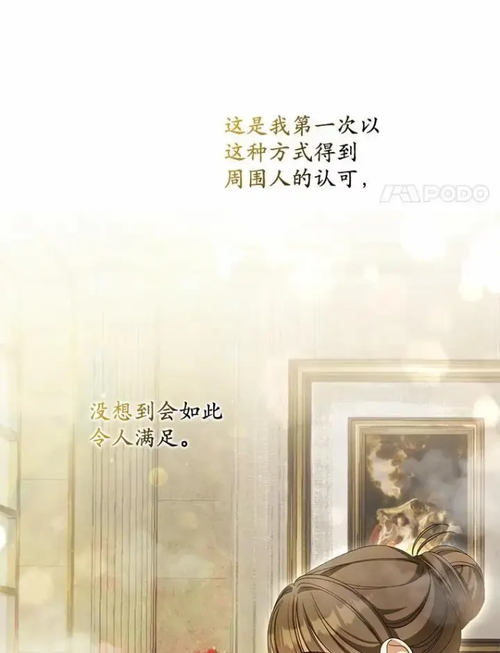 漫画《为何执着于假妻子？》23.共同沐浴第63张图
