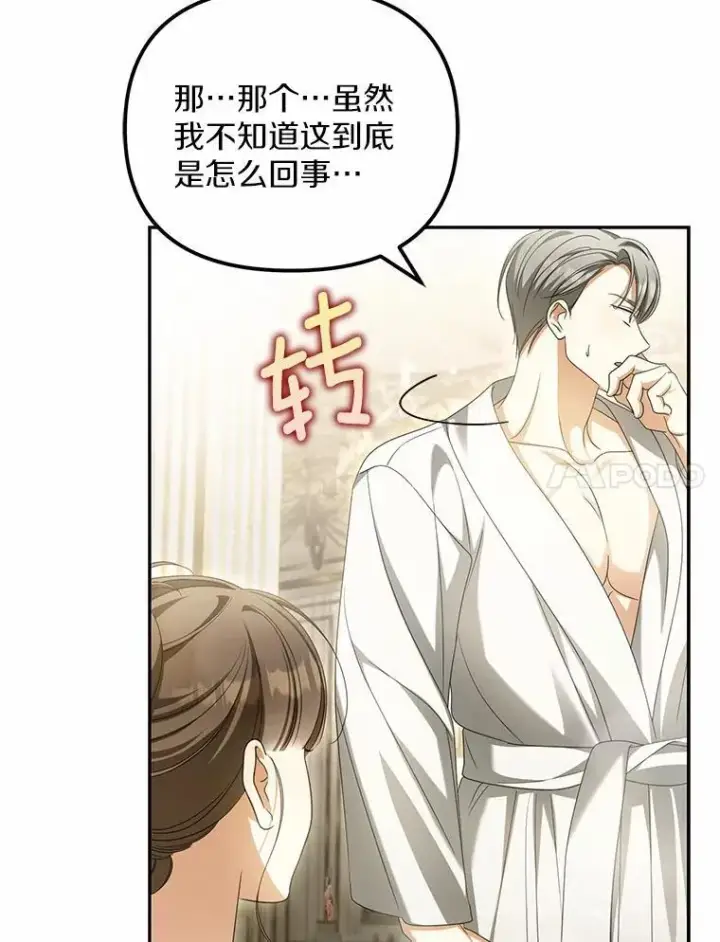 漫画《为何执着于假妻子？》23.共同沐浴第7张图