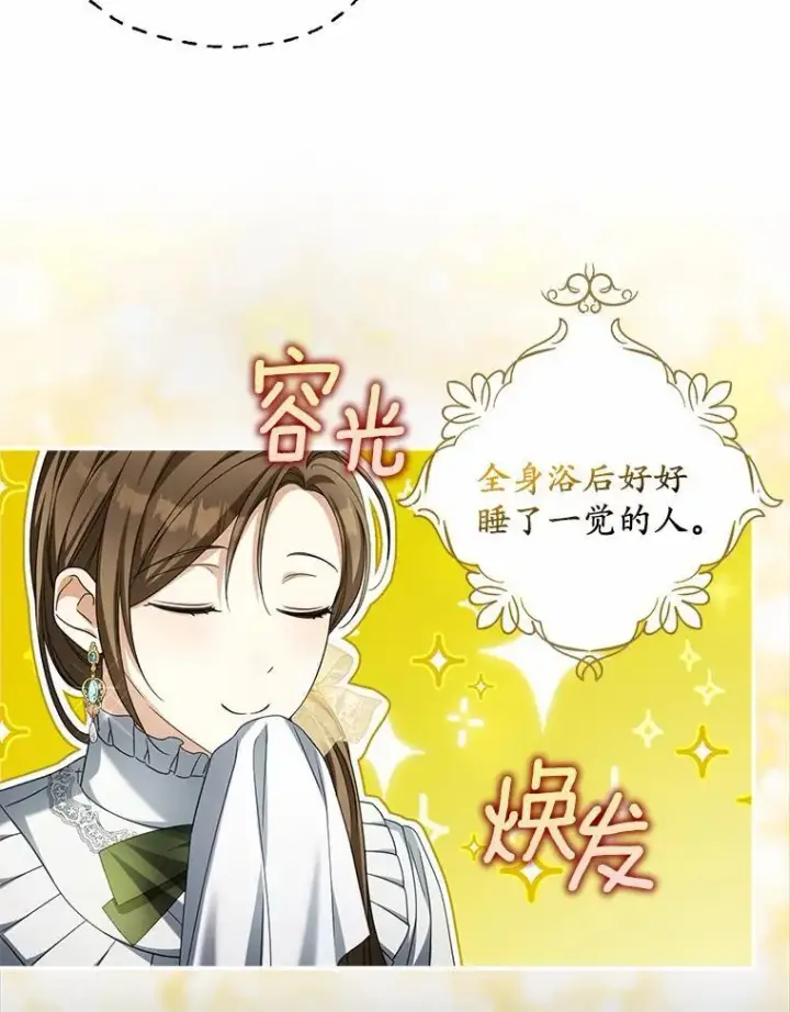 漫画《为何执着于假妻子？》23.共同沐浴第75张图