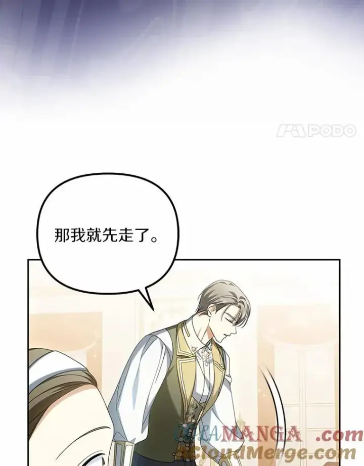 漫画《为何执着于假妻子？》23.共同沐浴第77张图