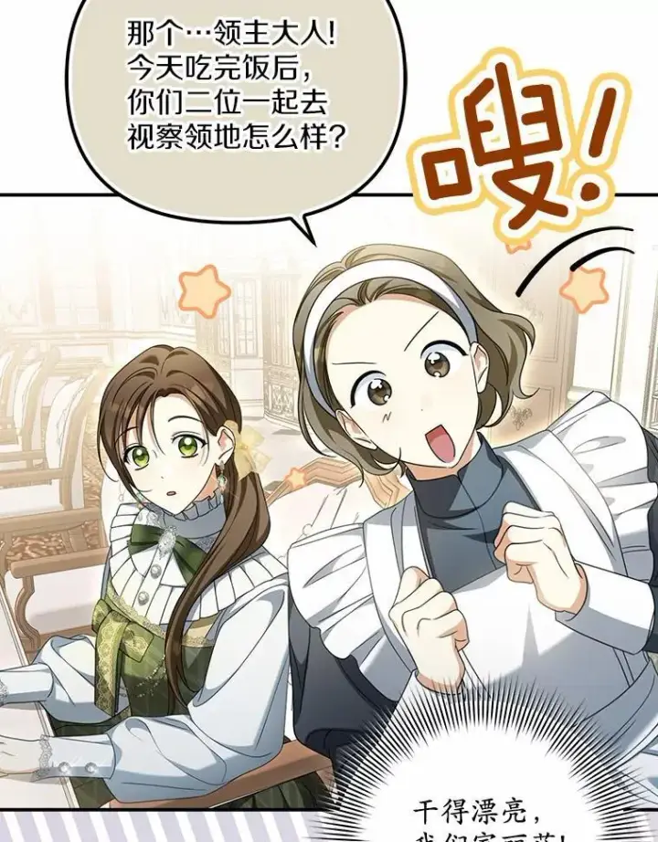 漫画《为何执着于假妻子？》23.共同沐浴第79张图