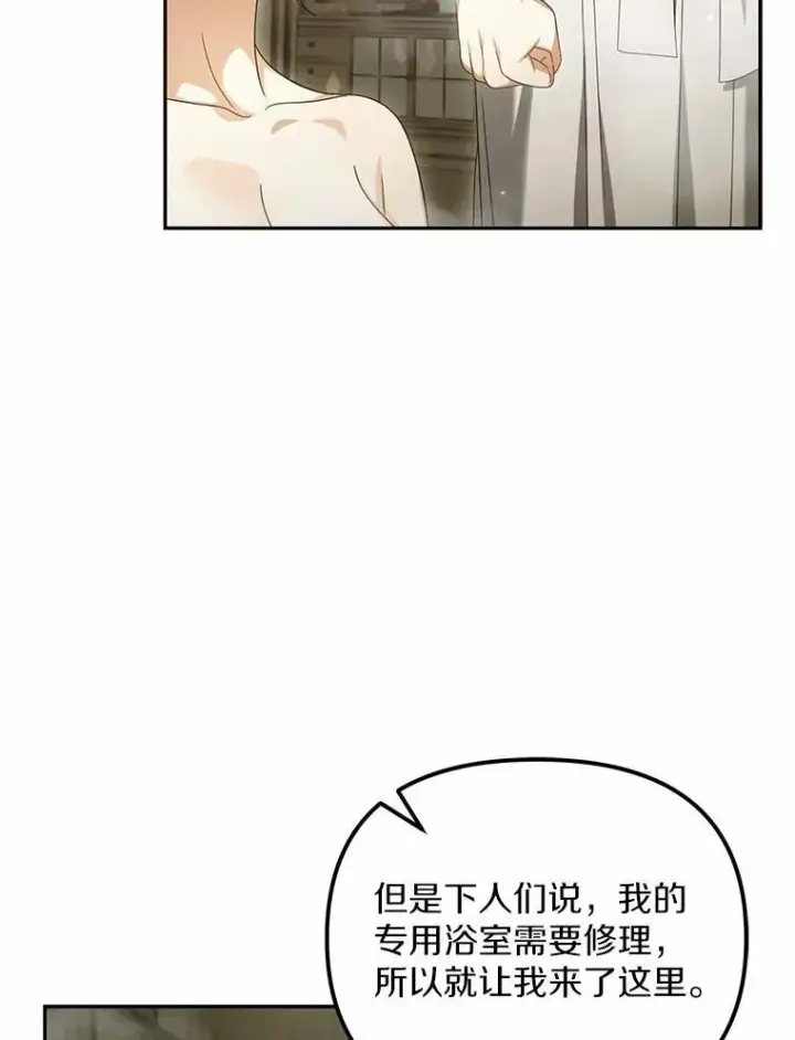 漫画《为何执着于假妻子？》23.共同沐浴第8张图