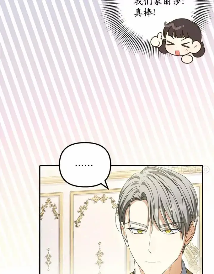 漫画《为何执着于假妻子？》23.共同沐浴第80张图