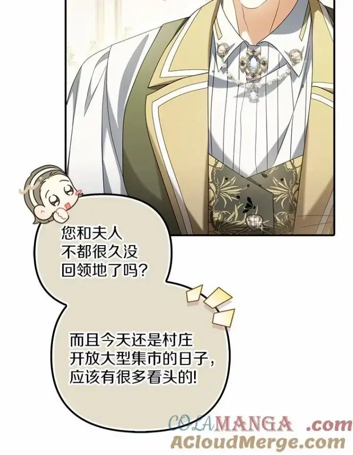 漫画《为何执着于假妻子？》23.共同沐浴第81张图