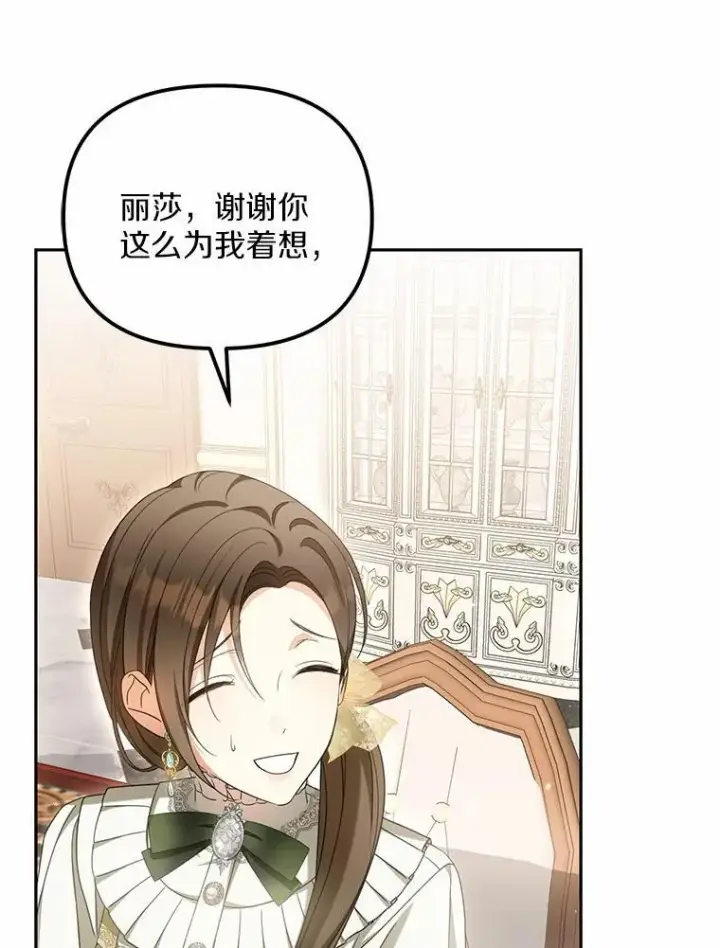 漫画《为何执着于假妻子？》23.共同沐浴第82张图