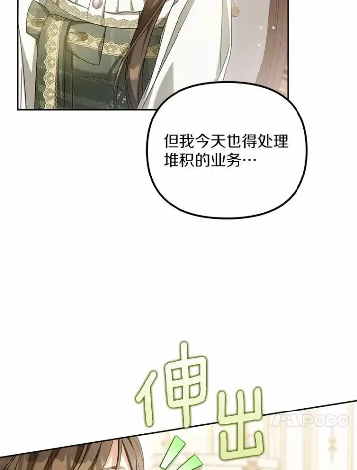 漫画《为何执着于假妻子？》23.共同沐浴第83张图