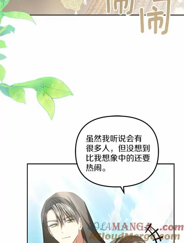漫画《为何执着于假妻子？》23.共同沐浴第89张图