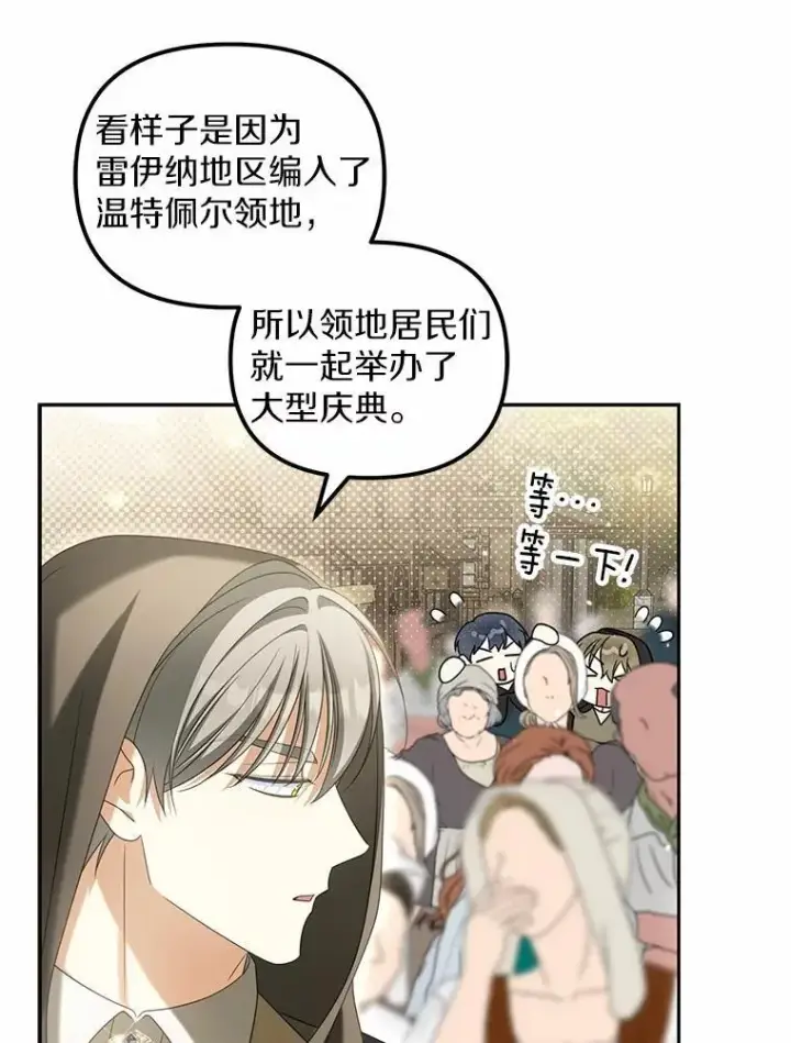漫画《为何执着于假妻子？》23.共同沐浴第91张图