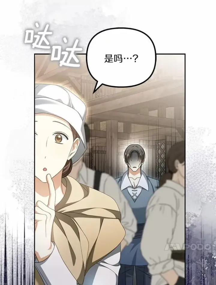 漫画《为何执着于假妻子？》23.共同沐浴第96张图