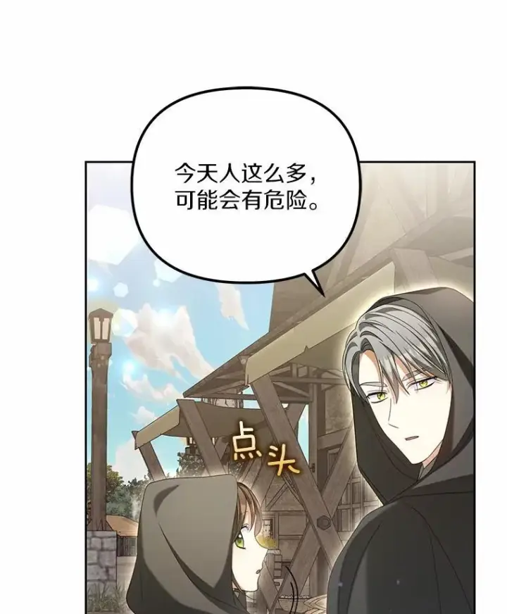 漫画《为何执着于假妻子？》23.共同沐浴第99张图