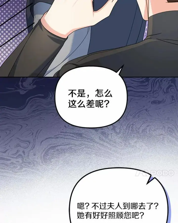 漫画《为何执着于假妻子？》24.心意纠结第100张图