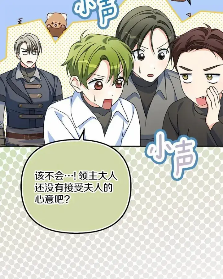 漫画《为何执着于假妻子？》24.心意纠结第103张图