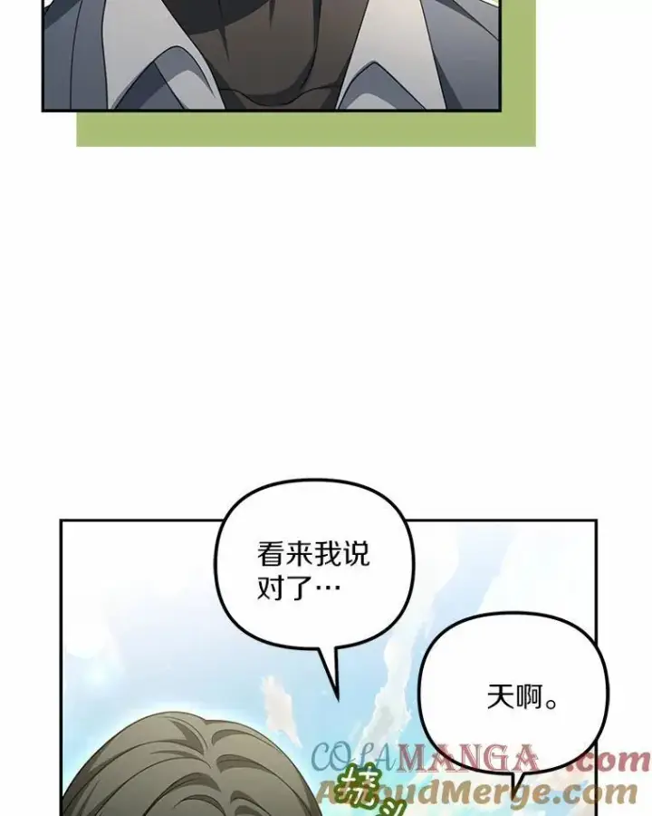 漫画《为何执着于假妻子？》24.心意纠结第105张图