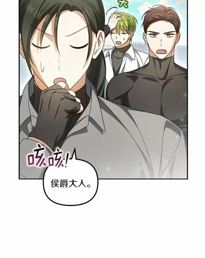 漫画《为何执着于假妻子？》24.心意纠结第106张图