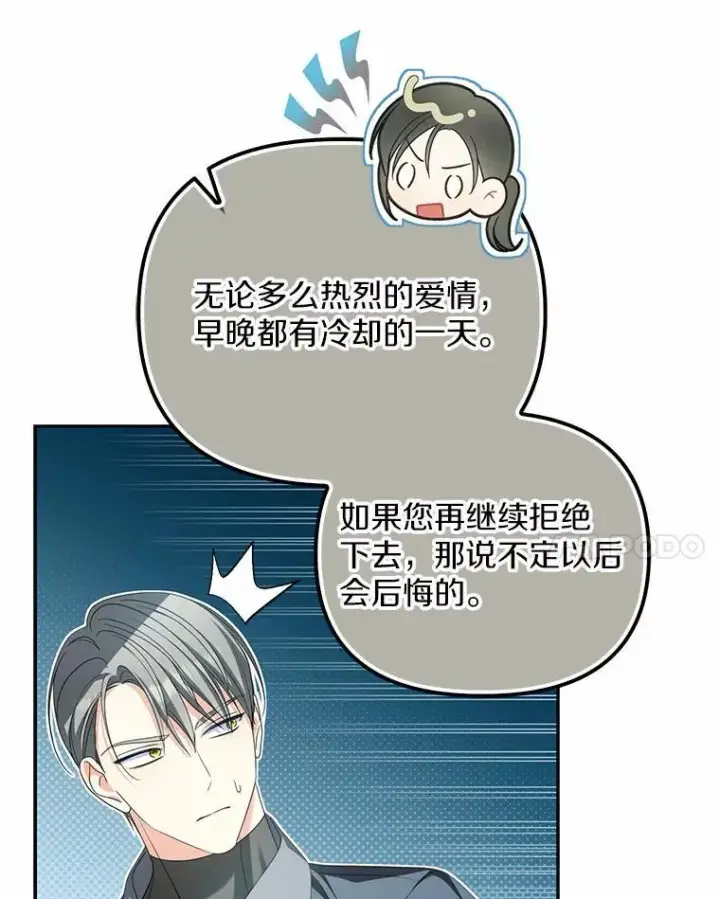 漫画《为何执着于假妻子？》24.心意纠结第107张图