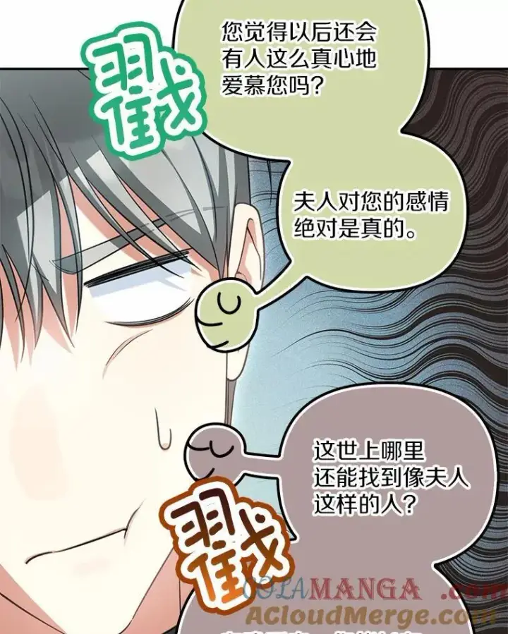 漫画《为何执着于假妻子？》24.心意纠结第109张图