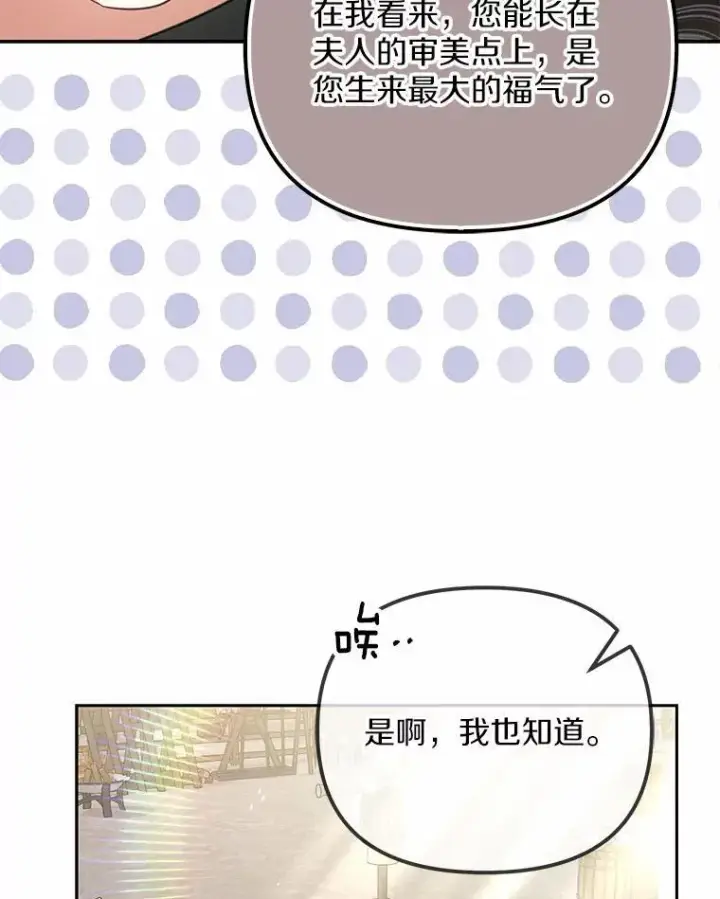 漫画《为何执着于假妻子？》24.心意纠结第110张图