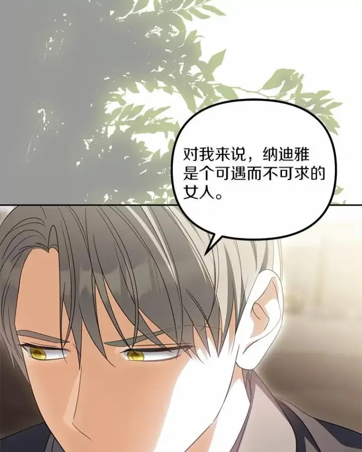 漫画《为何执着于假妻子？》24.心意纠结第112张图