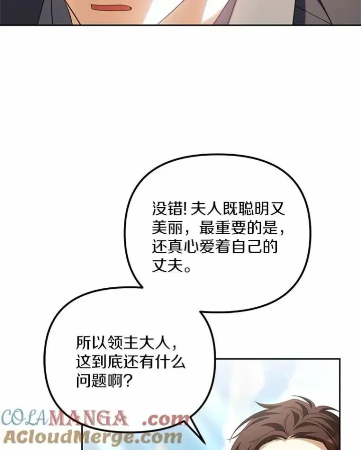 漫画《为何执着于假妻子？》24.心意纠结第113张图