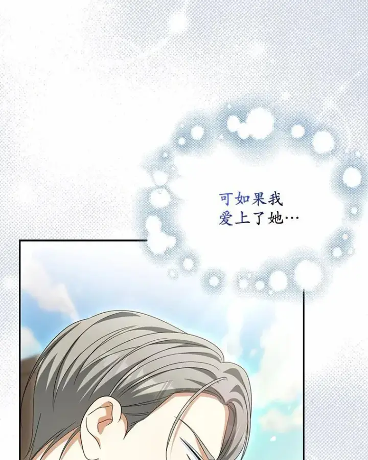 漫画《为何执着于假妻子？》24.心意纠结第115张图