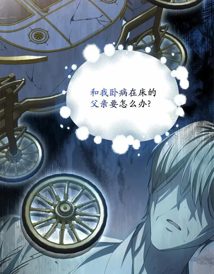 漫画《为何执着于假妻子？》24.心意纠结第118张图