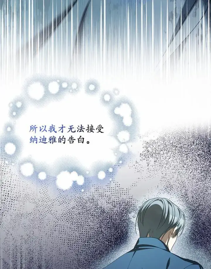 漫画《为何执着于假妻子？》24.心意纠结第120张图