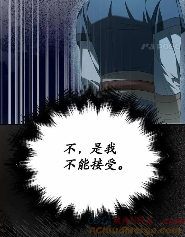 漫画《为何执着于假妻子？》24.心意纠结第121张图