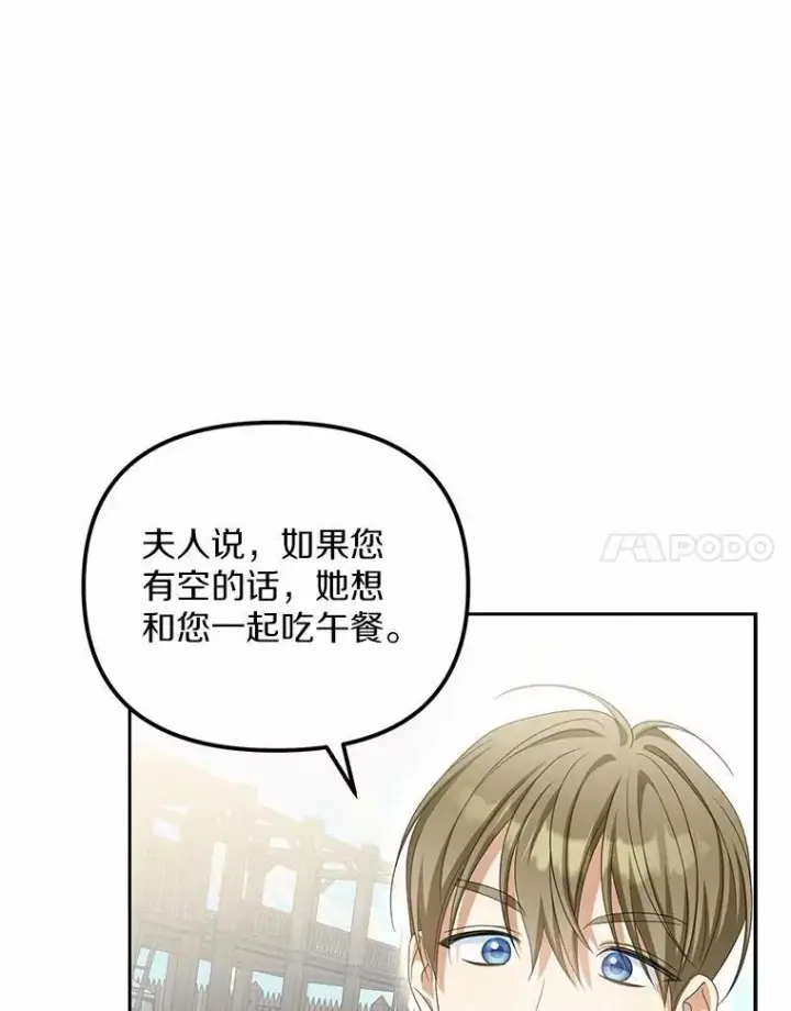 漫画《为何执着于假妻子？》24.心意纠结第124张图