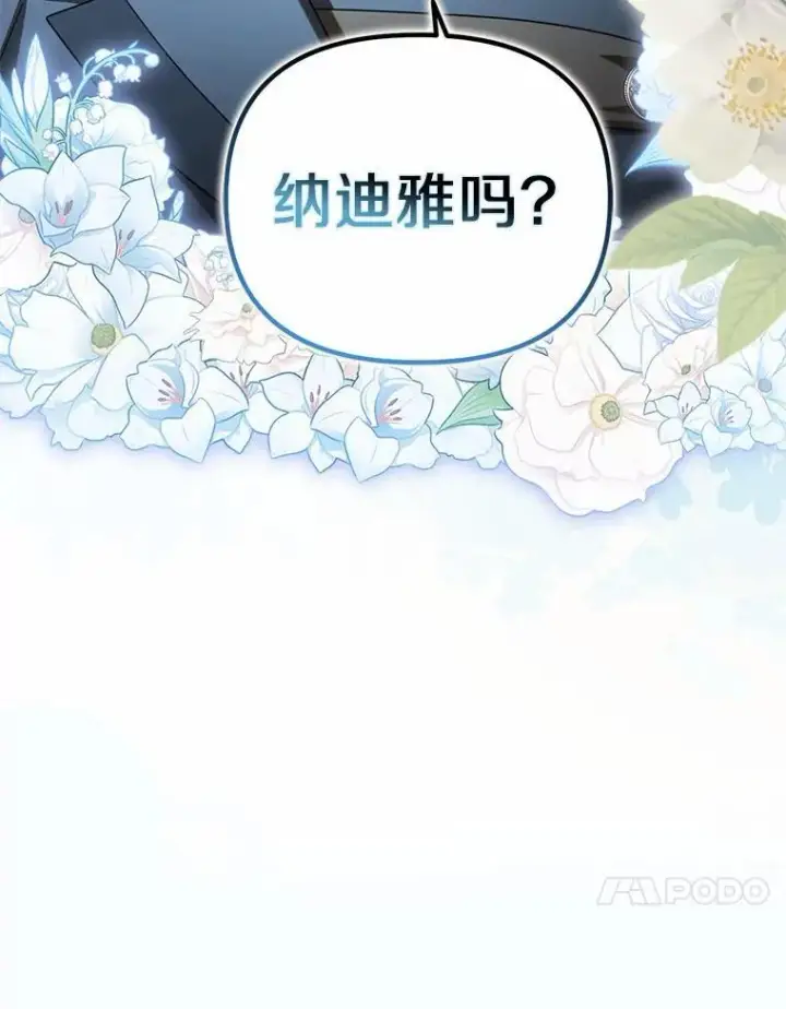 漫画《为何执着于假妻子？》24.心意纠结第127张图