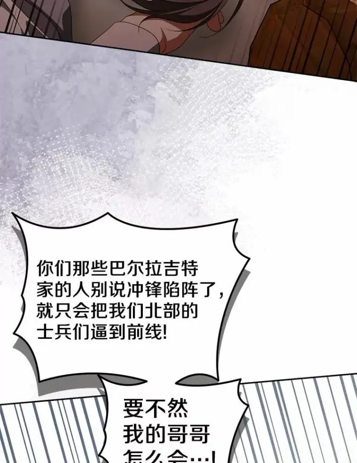 漫画《为何执着于假妻子？》24.心意纠结第15张图