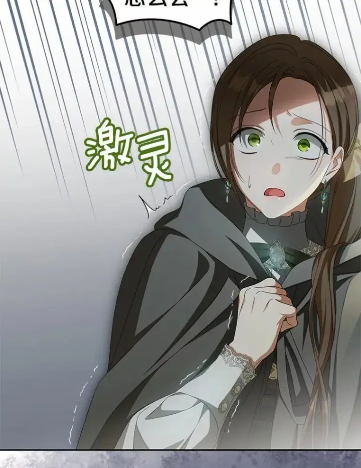 漫画《为何执着于假妻子？》24.心意纠结第16张图