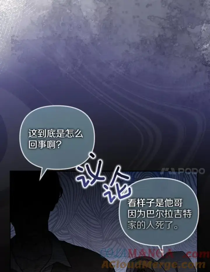 漫画《为何执着于假妻子？》24.心意纠结第17张图