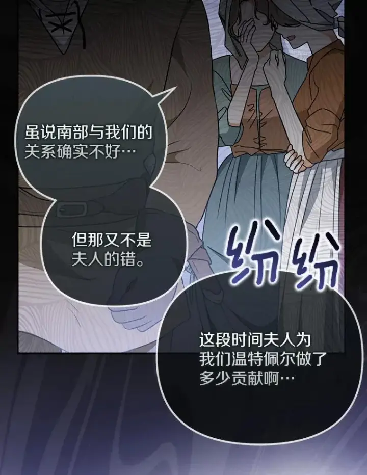 漫画《为何执着于假妻子？》24.心意纠结第18张图