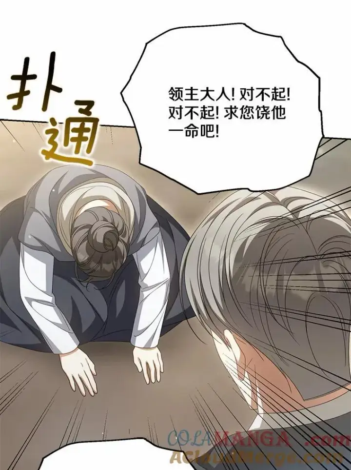 漫画《为何执着于假妻子？》24.心意纠结第21张图