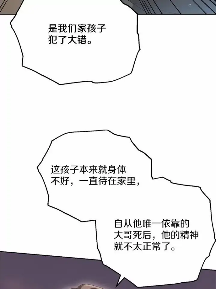 漫画《为何执着于假妻子？》24.心意纠结第22张图