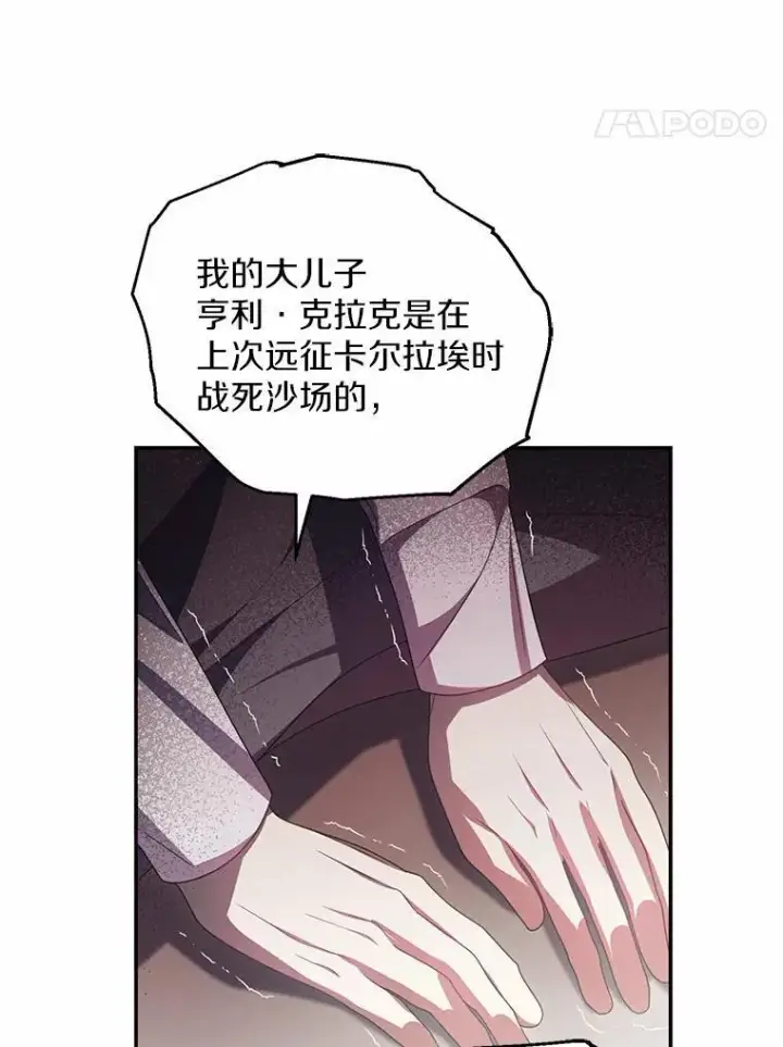 漫画《为何执着于假妻子？》24.心意纠结第24张图