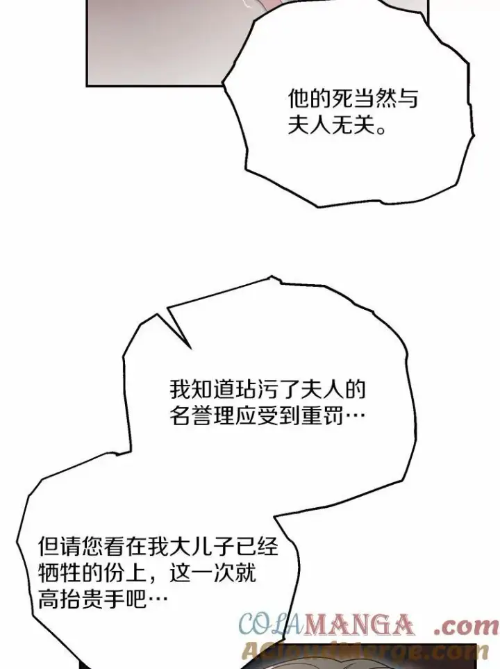 漫画《为何执着于假妻子？》24.心意纠结第25张图